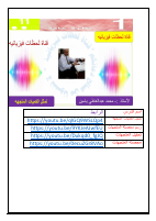 المتجهات وجمع المتجهات.pdf